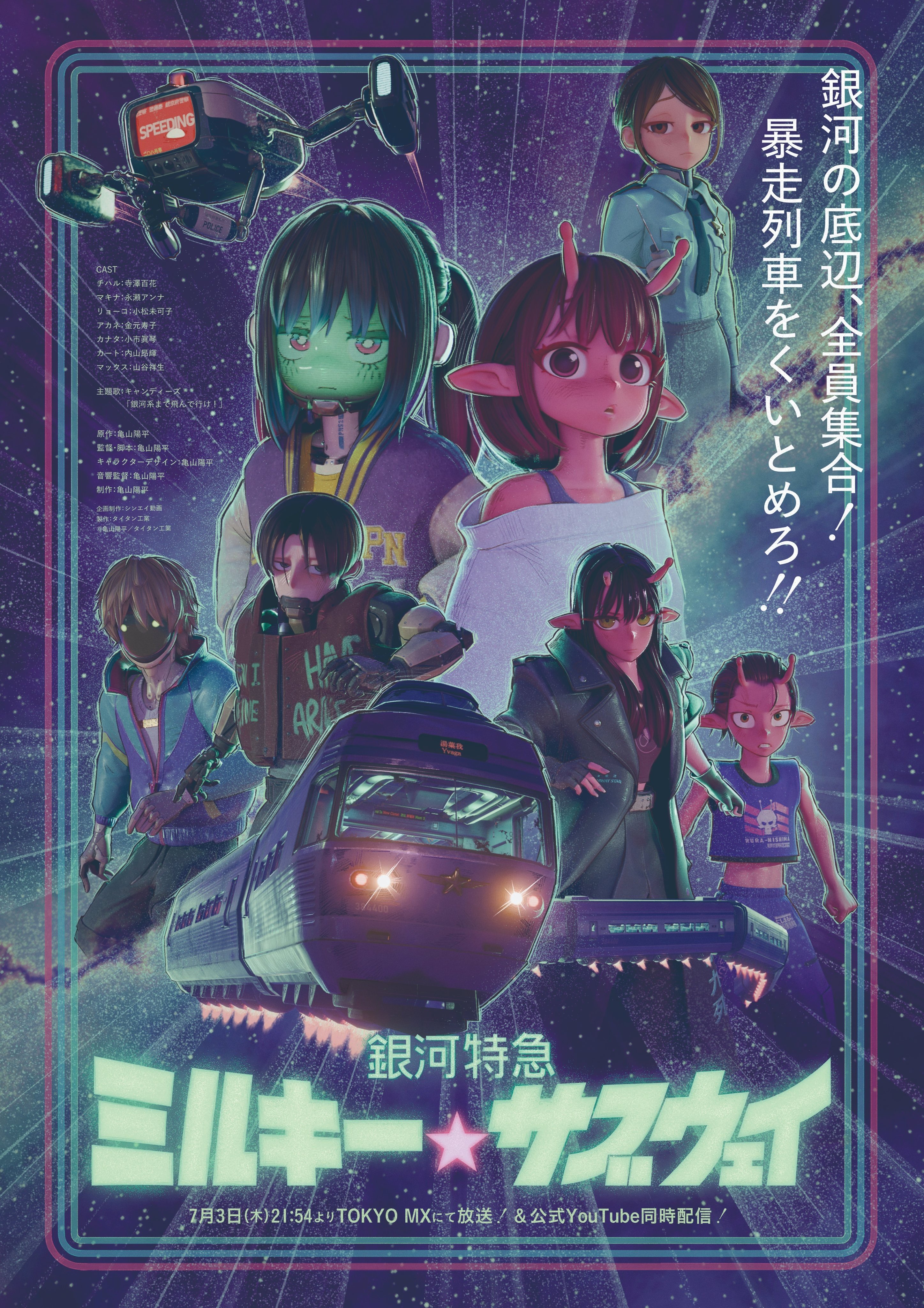 银河特急银河☆地铁