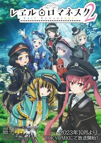 铁路浪漫谭第二季