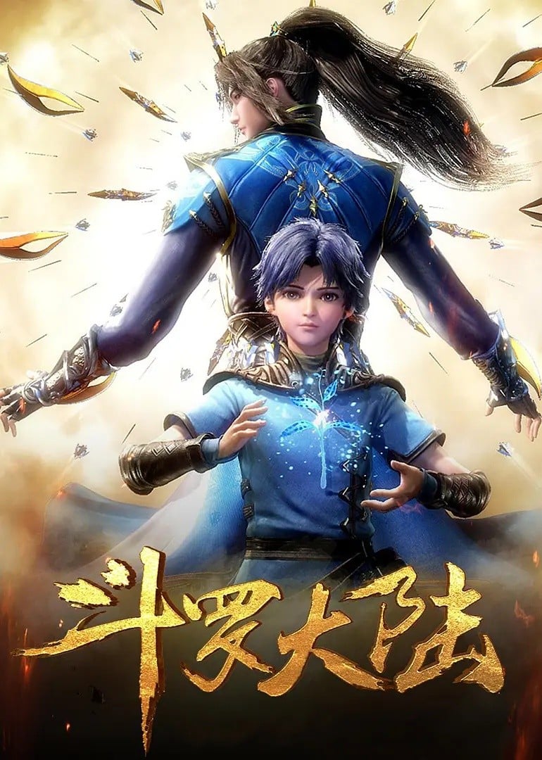 斗罗大陆