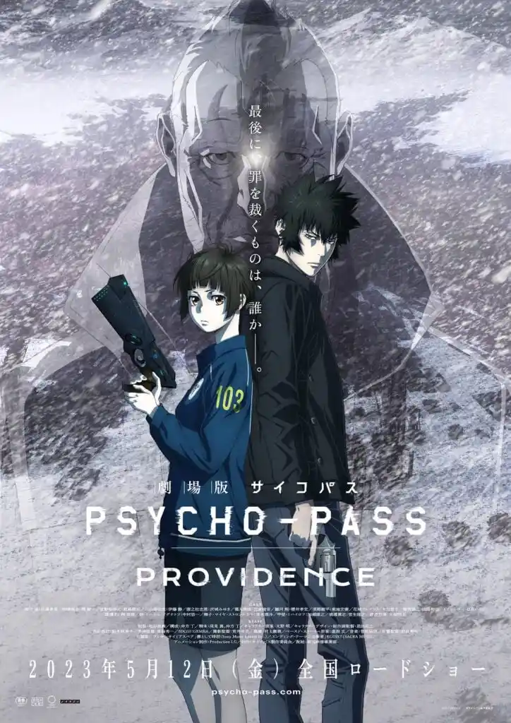 剧场心理测量者PROVIDENCE