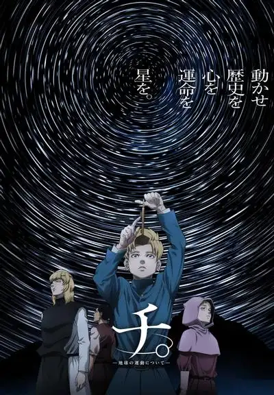地关于地球的运动