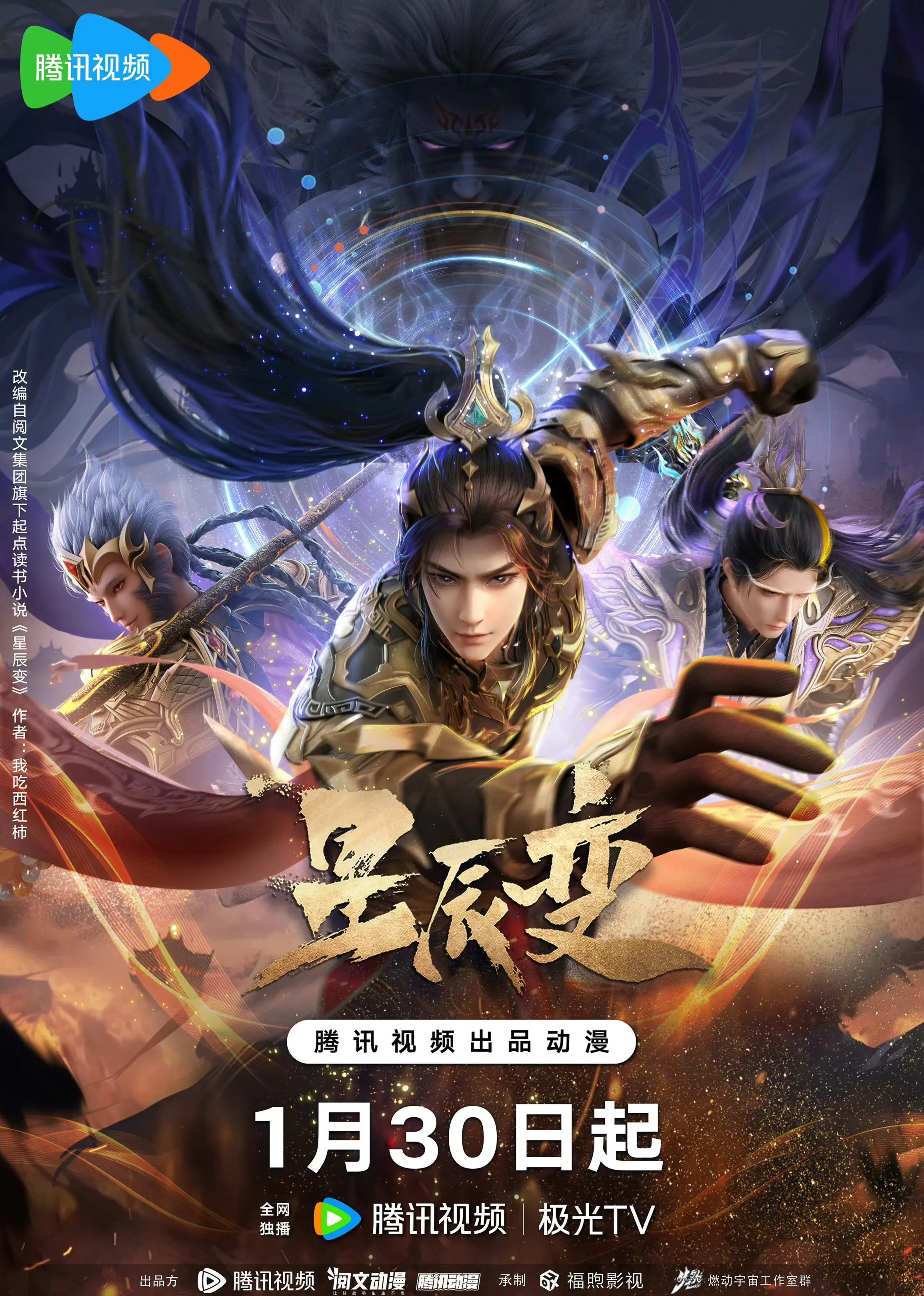 星辰变第六季